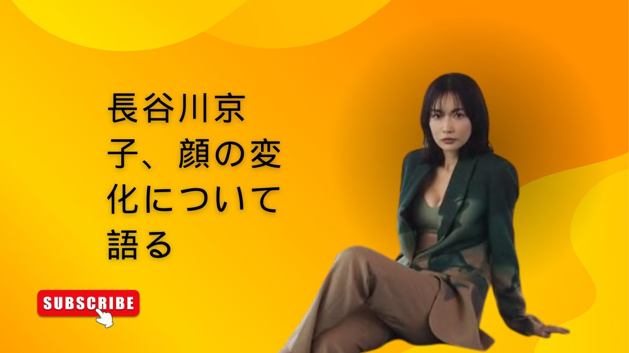 長谷川京子、顔の変化について語る 長谷川京子、顔の変化について語る