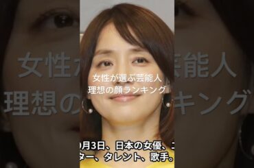 石田ゆり子 #芸能人ランキング #映画 #topランキング #人気ランキング #ランキング #ドラマ #ベスト10 #芸能 #有名人 #芸能界 #芸能人 #タレント