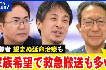 【延命治療】なぜ望まぬ患者にも高度な医療？本人の意思の尊重は病院にリスク？｜アベプラ
