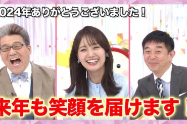 本年もありがとうございました！みなさまにゆる〜く年末のご挨拶🙌