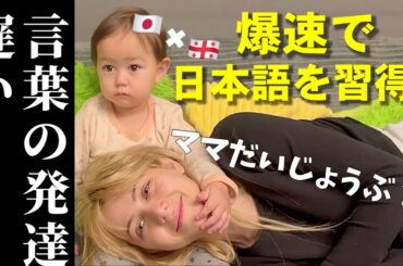 【ハーフって言葉の発達遅い？】日本を去って4ヶ月、遂に娘が日本の名曲を歌い始めました。【１才11ヶ月】