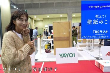 教えて！壁紙のこと。　2024年12月13日(金)放送分　第102回