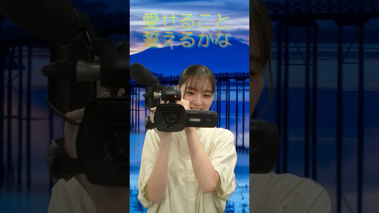 永遠という瞬間の中で🌌#新川優愛#松田樹利亜