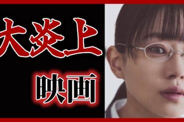 【大荒れ】世間から大きな反発を呼んだ大炎上映画 3選【おすすめ映画紹介】