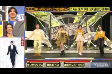 Dream Ami 峯岸みなみ 伊原六花 マシロ はいよろこんで