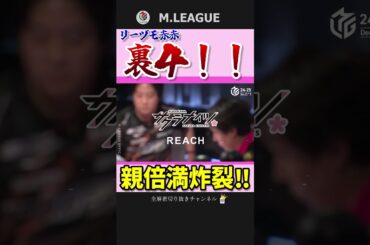 神様の五萬…‼堀慎吾、放銃回避からの8000オール‼【Mリーグ】