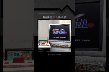 攻略1分動画『熱血高校ドッジボール部』（ファミコン）