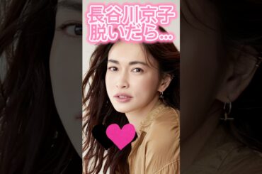 ピタ止め3枚狙ってね#長谷川京子 #かわいい #shorts