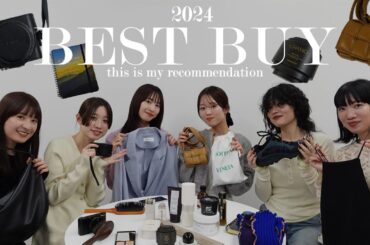 【ベストバイ】2024年アパレル女子の買ってよかったアイテムを発表！！