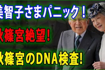 「皇室のニュース」秋篠宮家に衝撃 ! 秋篠宮さまが 離婚を発表 ! 紀子に大打撃！JNews 247