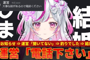 【咲蝶みくる】結婚発表⇒運営「聞いてない」⇒釣りでした⇒運営から説教のとんでもムーブを披露してしまうｗｗ【ずんだもん解説】