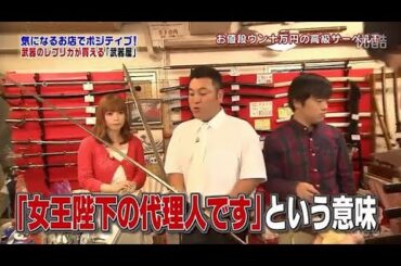 【日曜×芸人】 💖🅷🅾🆃 🌞「「女王陛下の代理人です」という意味」🌸