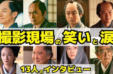 豪華キャストが語る『べらぼう』撮影現場の笑いと涙！キャラクターの裏側に迫る！
