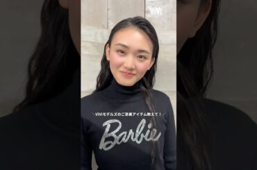 ViViモデルの購入品紹介💸💞今年１年頑張った自分へのご褒美アイテムを突撃インタビュー🎤#藤田ニコル #村上愛花 #アリアナさくら #嵐莉菜 #山﨑天 #ブリッジマン遊七 #せいら #雑賀サクラ