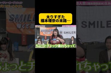 【衝撃】太り過ぎた橋本環奈