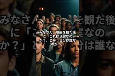 哲学と映画の深層を探る：短い映画解説