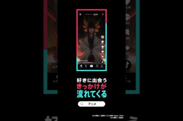 TikTok 好きに出会うきっかけが流れてくる-アニメ「BLEACH」篇