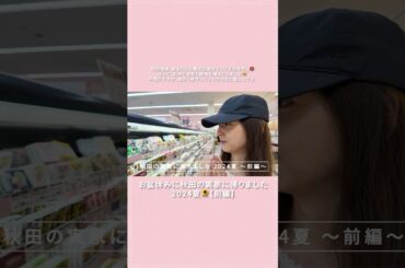 お盆休みに秋田の実家に帰りました｜2024夏🌻【前編】