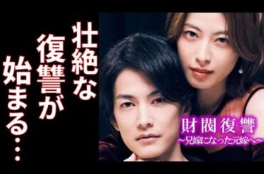 ｢財閥復讐」由貴也は最愛の妻と生きていくはずだったが…ドラマ紹介、キャスト