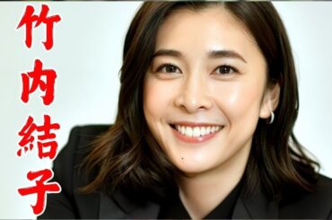 竹内結子を紹介します。昭和の美人