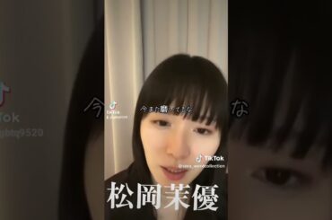 松岡茉優 #名言