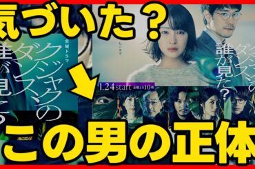 #クジャクのダンス ドラマ考察感想 未発表の出演者を予想！遠藤友哉はこの俳優！初回放送前予習！第1話 #クジャクのダンス誰が見た？