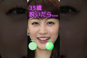 新井恵理那さんのビタ止め！ #かわいい #美女