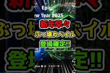 【神ガチャ】まさかのBigTimeベイルが登場確定！？ #efootball #イーフトアプリ #新ガチャ