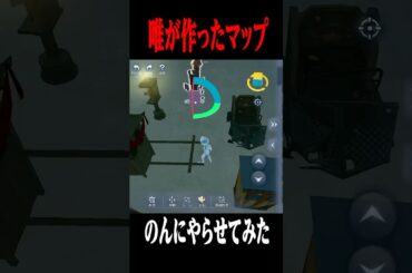 唯が作ったマップをのんにやらせてみた結果…　#shorts #第五人格  #identityv #ゲーム実況