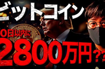 ビットコインは来月爆発？今注目のアルトコインは？！