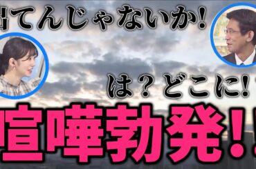 【のん×山口】のん『山口さ〜ん❤️』日の出予想でワチャワチャな二人🦔  #ウェザーニュース #ウェザーニュース切り抜き #大島璃音 #山口剛央 #ゆるのん