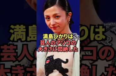 満島ひかりは芸人の大きさに悶絶した