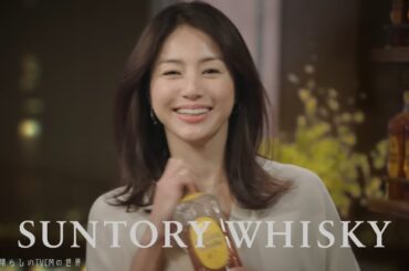 【2019年放送】井川遥 サントリーウイスキー角瓶『つくりましょ』篇 角ハイボールCM