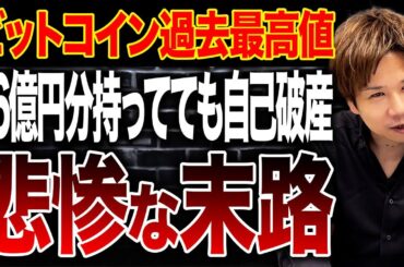 【超必見】仮想通貨の落とし穴…直面する危機と回避策について解説します【ビットコイン】