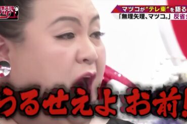 マツコvs佐久間宣行
