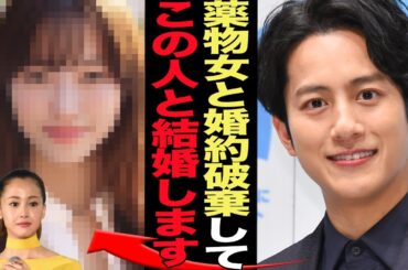 溝端淳平が片瀬那奈と婚約破棄して一般人女性と結婚した真相に言葉を失う…！！事実婚状態から破局、過去の清算されていない元カノとの絶縁話！一般人女性の正体が…【芸能】