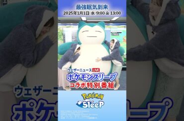 【スタジオにカビゴン】2025年の年明けに最強眠気が到来