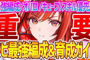 【メガニケ】ラピ育成前に見て!!新ラピ最強編成&最強育成ガイド!!オバロ/キューブ/スキル優先度!!【勝利の女神NIKKE】