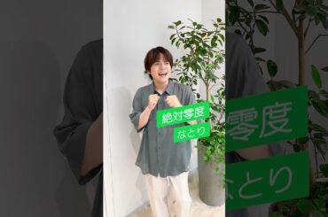アカペラカバー│なとりさん「絶対零度」 #shorts