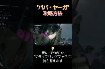 ダイイングライト2 "ババ・ヤーガ"攻略 DyingLight2