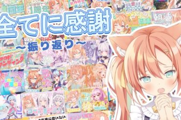 【雑談】活動を振り返り、周りのすべてに感謝❣お友達のお話もするよ～～～！！　 #早乙女乙葉 #VTuber #初見さん大歓迎