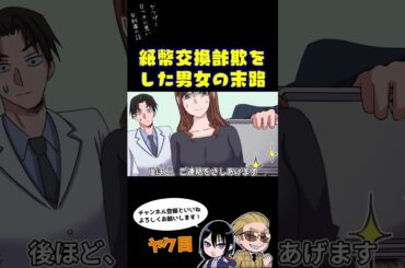紙幣交換詐欺をした男女の末路 #ヤク目 #ヤクザ #ショートアニメ #ネタ #おもしろ #漫画動画 #晴十ナツメグ #アニメ #スカッと #恋愛 #893 #自主制作アニメ #新札 #紙幣 #詐欺