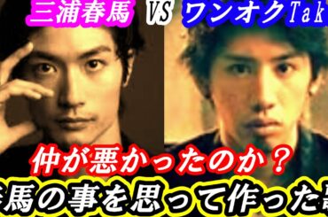 三浦春馬　実は亡くなる直近まで会っていた？Takaが春馬の為に作った歌の詳細