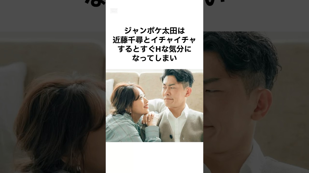【そんなバカな！】ジャンポケ太田と近藤千尋の雑学 #shorts #近藤千尋 #ジャンポケ #夫婦 #お笑い #雑学