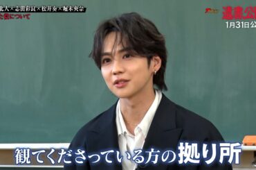 吉野北人×志田彩良×松井奏×堀未央奈、裏側を語るスペシャルトーク公開! 映画『遺書、公開。』スペシャルトーク映像