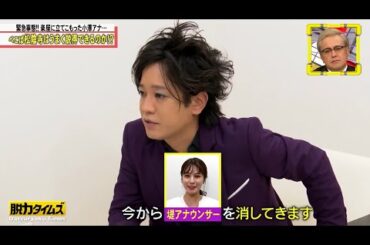 脱力タイムズ ➥ 松陰寺太勇「だったら堤礼実アナでいいだろう！」“人を傷つけない”説得を試みるも小澤陽子アナを翻意できず