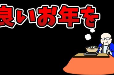 【こどおじダウンタウン】松ちゃんの活動休止で始まった2024年も今日で終わり。今年最後の動画です。良いお年を。