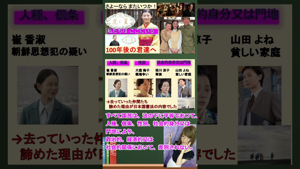 ＜虎に翼 総集編 放送＞「虎に翼」（伊藤沙莉 石田ゆり子）最終週 を解説してみました。