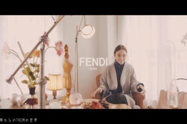 【2019年放送】滝沢カレン Holiday Capsule Collection FENDI CM