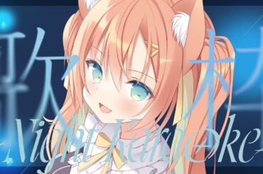 【KARAOKE/歌枠】寝る前に少し🔥 #早乙女乙葉 #VTuber #初見さん大歓迎